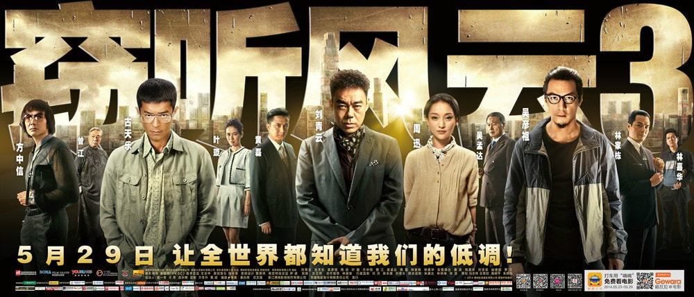 竊聽風云3 高清海報