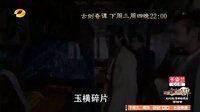 《古劍奇譚》33集預告片