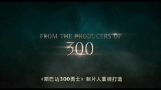 中文版預告片5