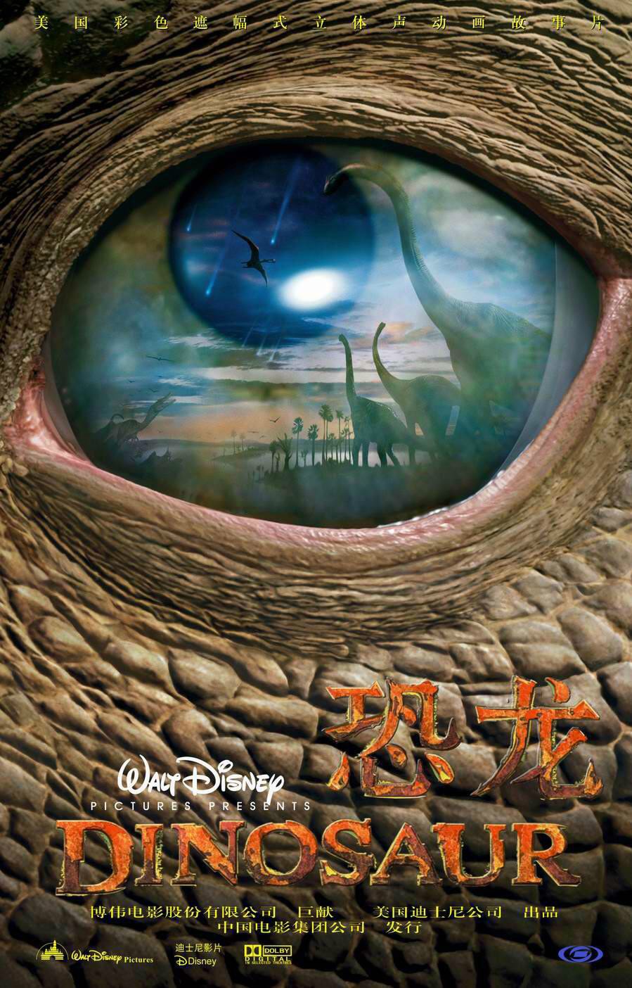 恐龍（英語版） 高清海報