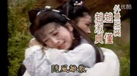 難為男兒漢《秦始皇與阿房女》主題曲