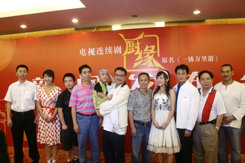 烏龍盜寶鬧翻天  《廚緣》新聞發(fā)布會