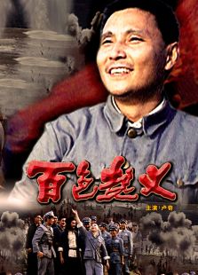 百色起義