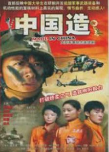 中國造