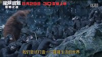 《猩球崛起 黎明之戰》特輯 打造浩大真實的人猿星球
