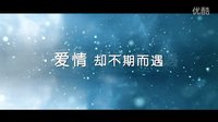 落跑吧愛情90秒預告盛夏上映
