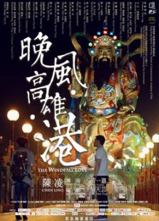 晚風高雄港