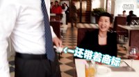 《愛情最美麗》花絮第二集——小馬哥求婚記