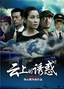 云上的誘惑