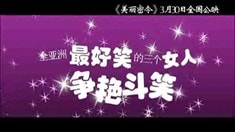 內地版預告片
