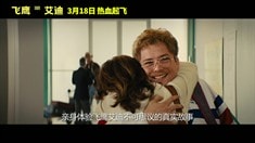 中文版終極預(yù)告片