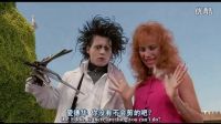 《剪刀手愛德華》剪刀手給美女鄰居剪發-剪到高潮-太有意思了