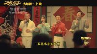 岳云鵬 柳巖 王寶強 白客《大鬧天竺》 你的春節主打歌 “天竺兄弟幫”復古Style打造新春神