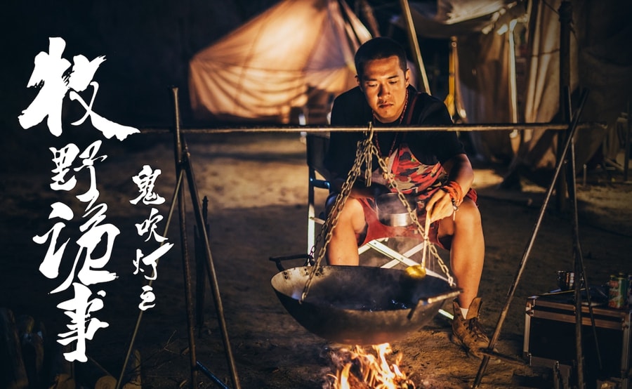 鬼吹燈之牧野詭事  劇照海報