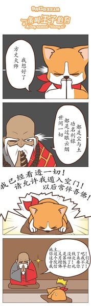 一條叫王子的狗 漫畫