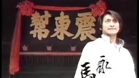 馬永貞爭霸上海灘片頭 鐵血男兒