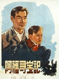 阿福尋寶記