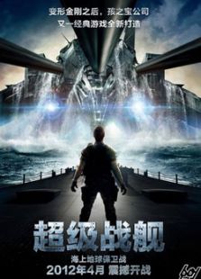 超級戰艦