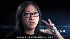 制作特輯之主創篇