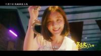 《第1次》處男宣言預告！不求同生但求同日！