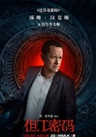 湯姆·漢克斯