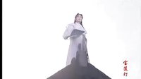 夜鶯——二郎神MV