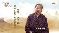 《葉落長安》主人公原型白玉蘭講述真實的故事