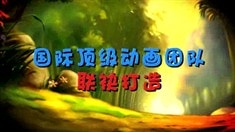 預告片