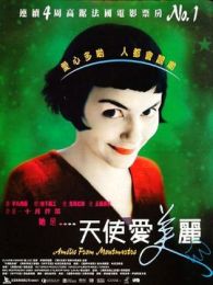 天使愛美麗-國