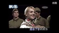 《飄落》電視劇《這里的黎明靜悄悄》插曲（L-Z制作系列節目）_標清