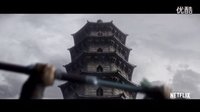 《臥虎藏龍2守護青冥寶劍》甄子丹，楊紫瓊2016HD高畫質電影預告