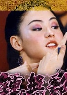 張柏芝