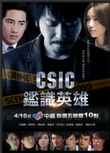 鑒偵英雄