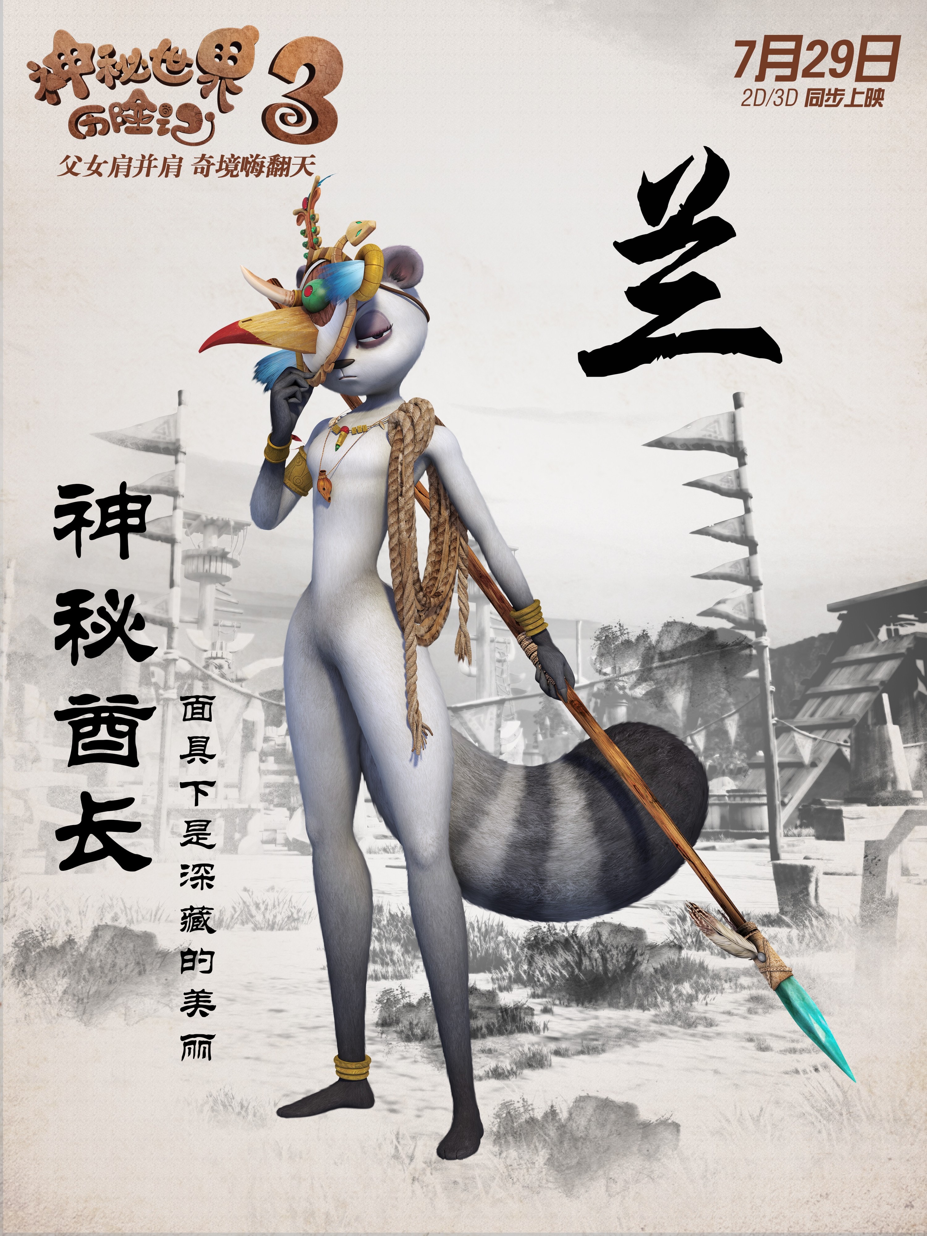 神秘世界歷險記3 高清海報