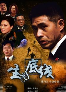 生死底線