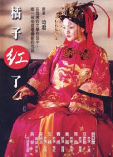 橘子紅了