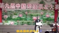 唐山 陳小藝演唱秦香蓮選段【琵琶詞】第九屆中國評劇票友大賽復賽