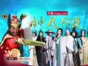 [芒果撈]湖南衛視《鐘馗傳說》宣傳片 鐘馗很忙
