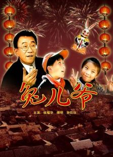 兔兒爺