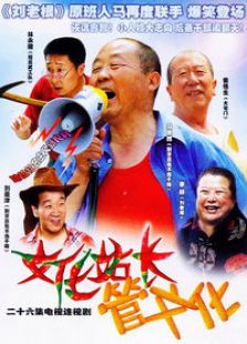 文化站長