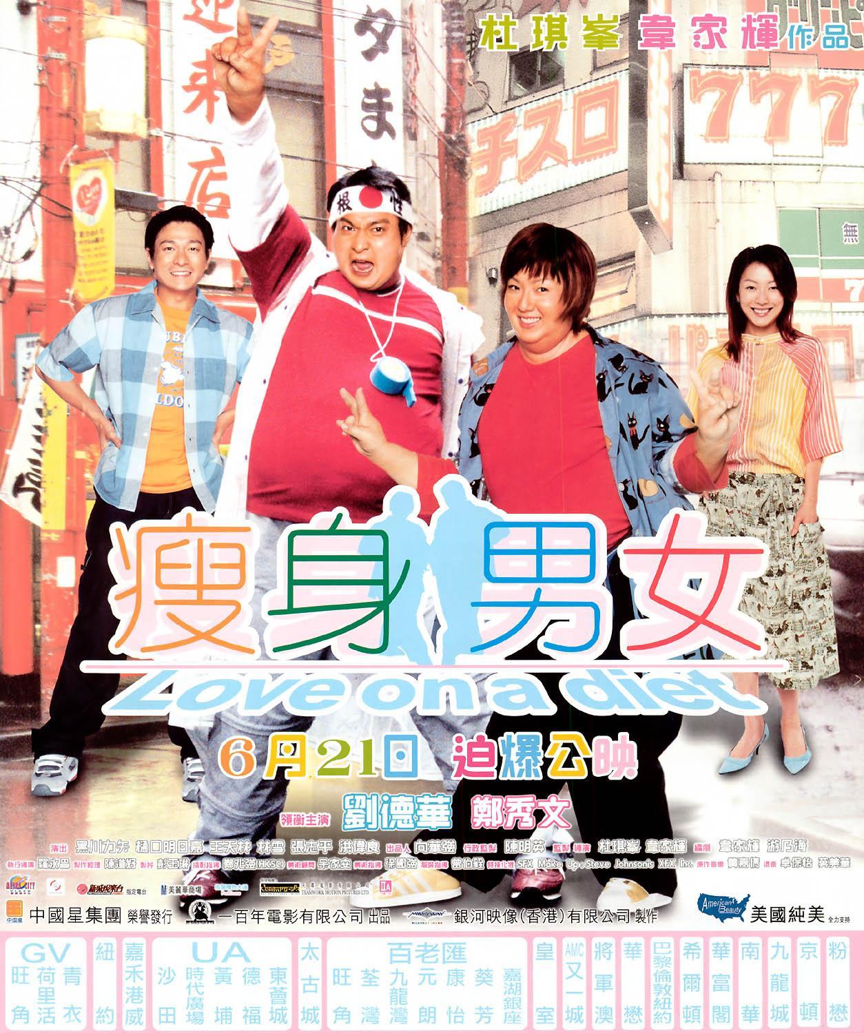 瘦身男女 高清海報