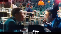 《華麗上班族》內地終極預告 周潤發陳奕迅湯唯職場暗戰