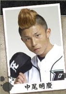 中尾明慶
