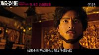 《湄公河行動》張涵予彭于晏鐵漢柔情詮釋“愛即正義”