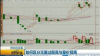 如何區(qū)分無量過前高與量價背離及在20天線上，60分鐘KD金叉顯示是買入信號，但有時候60分鐘KD金叉后會出現(xiàn)又會下去成死叉的狀況，該如何預(yù)防？
