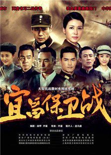 宜昌保衛(wèi)戰(zhàn)