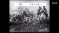 狼牙山五壯士 預(yù)告 即將周末上映！