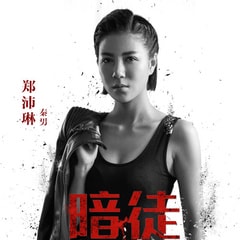 鄭沛琳