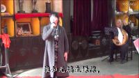 名家名角、戲迷新年聯(lián)歡會《8》孔雀東南飛  人去樓空空寂寂  演唱者；孫小蘭