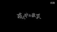電影《南風中的微笑》預告片李晨熙演藝小清新